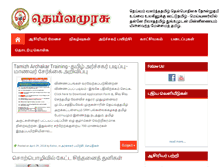 Tablet Screenshot of dheivamurasu.org